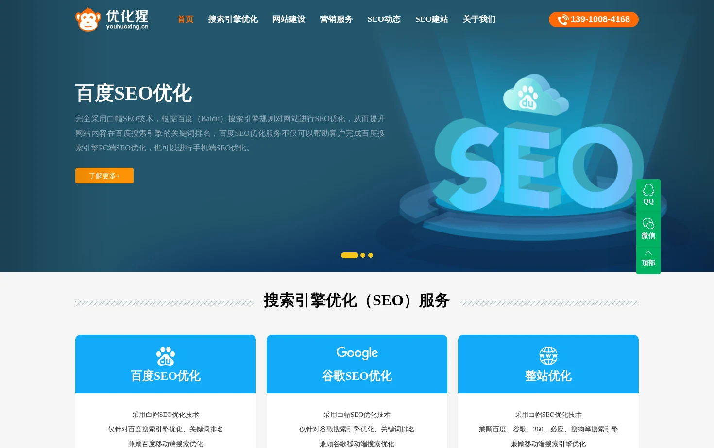 优化猩 页面快照
